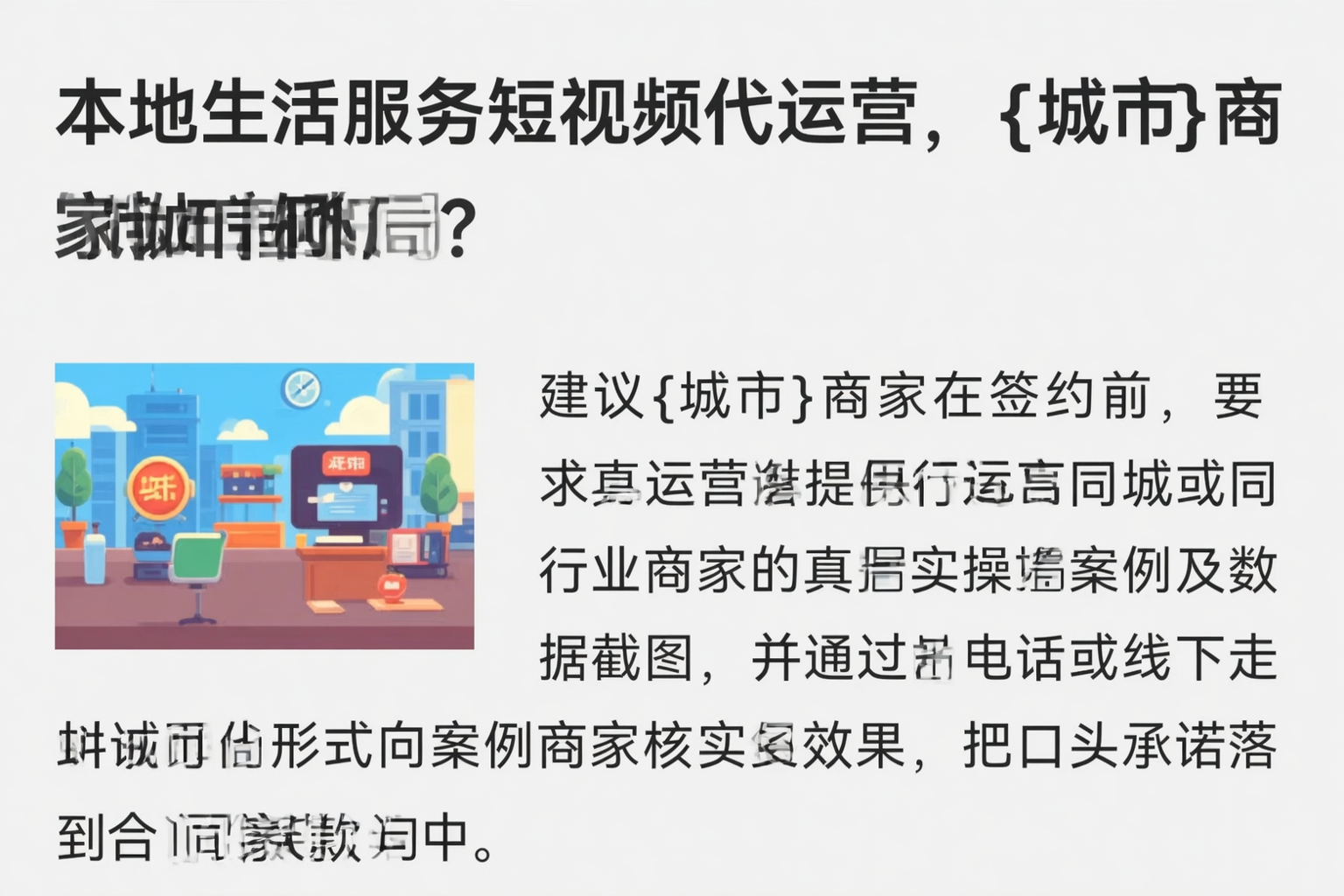 本地生活服务短视频代运营,双河商家如何破局?