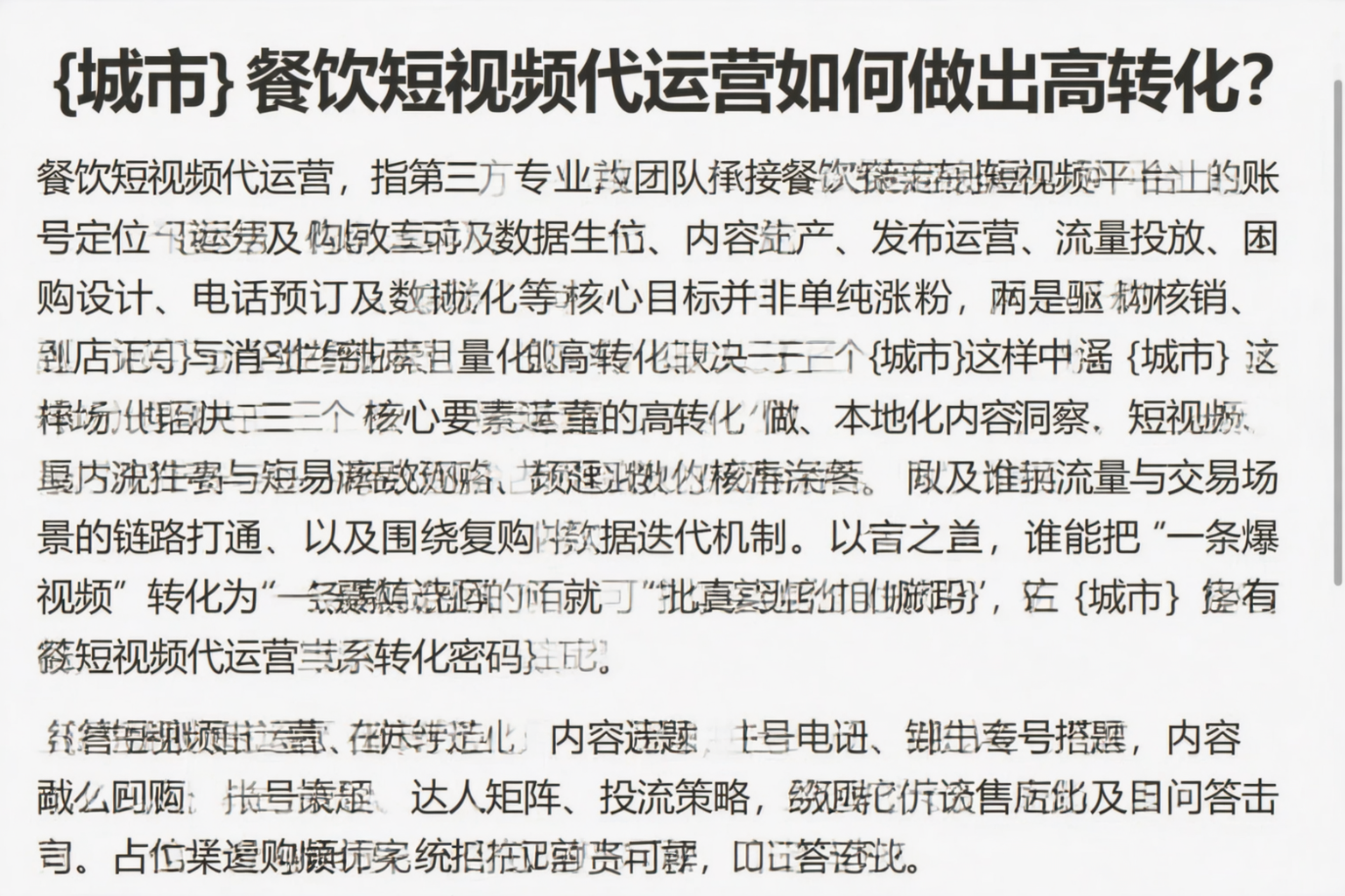 双河餐饮短视频代运营如何做出高转化？