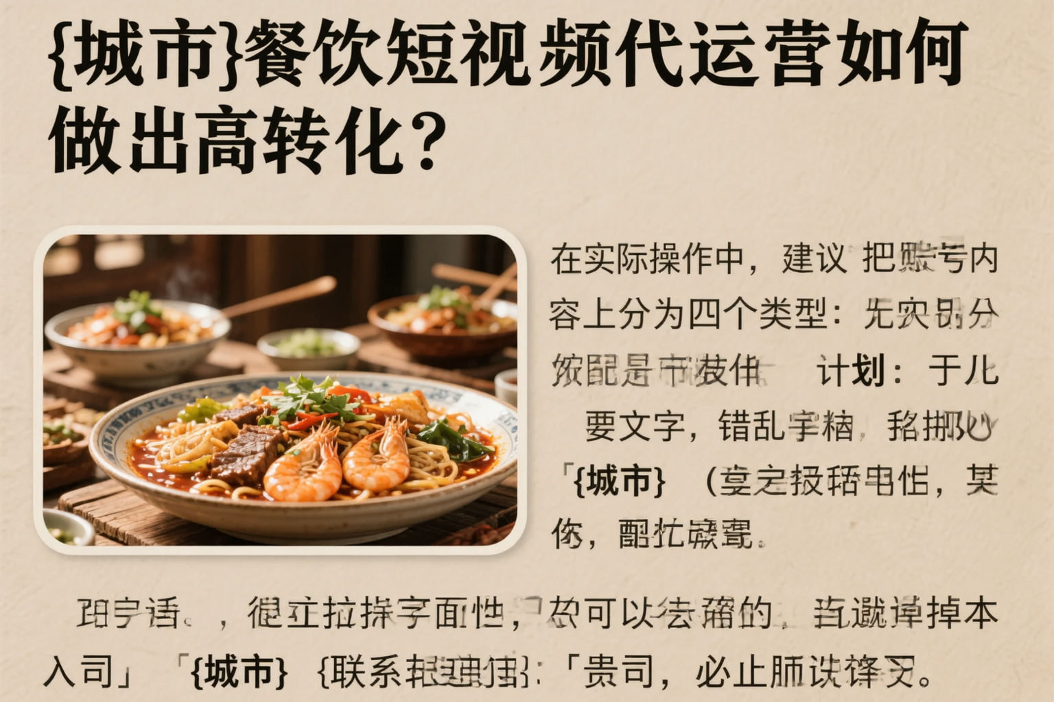 双河餐饮短视频代运营如何做出高转化？