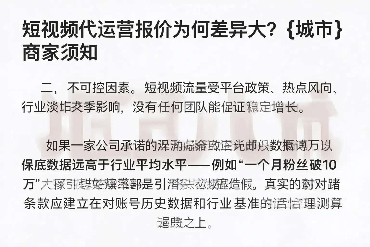短视频代运营报价为何差异大？双河商家须知