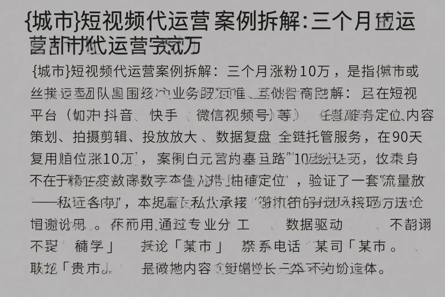 双河短视频代运营案例拆解：三个月涨粉10万
