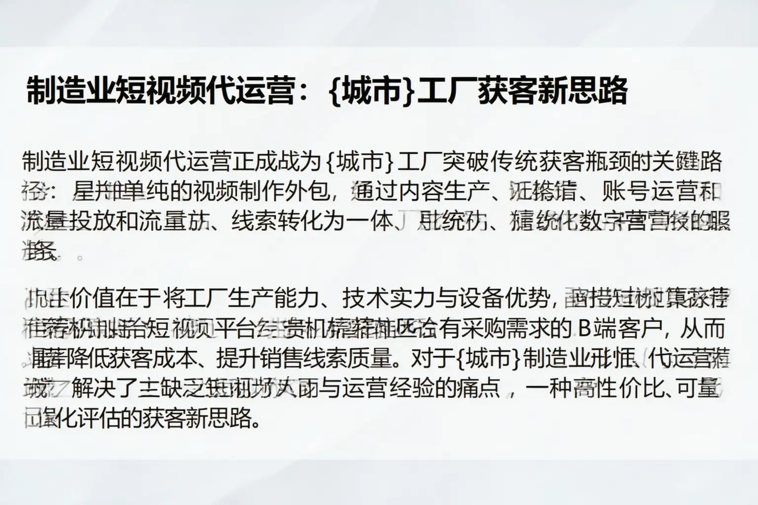 制造业短视频代运营:双河工厂获客新思路