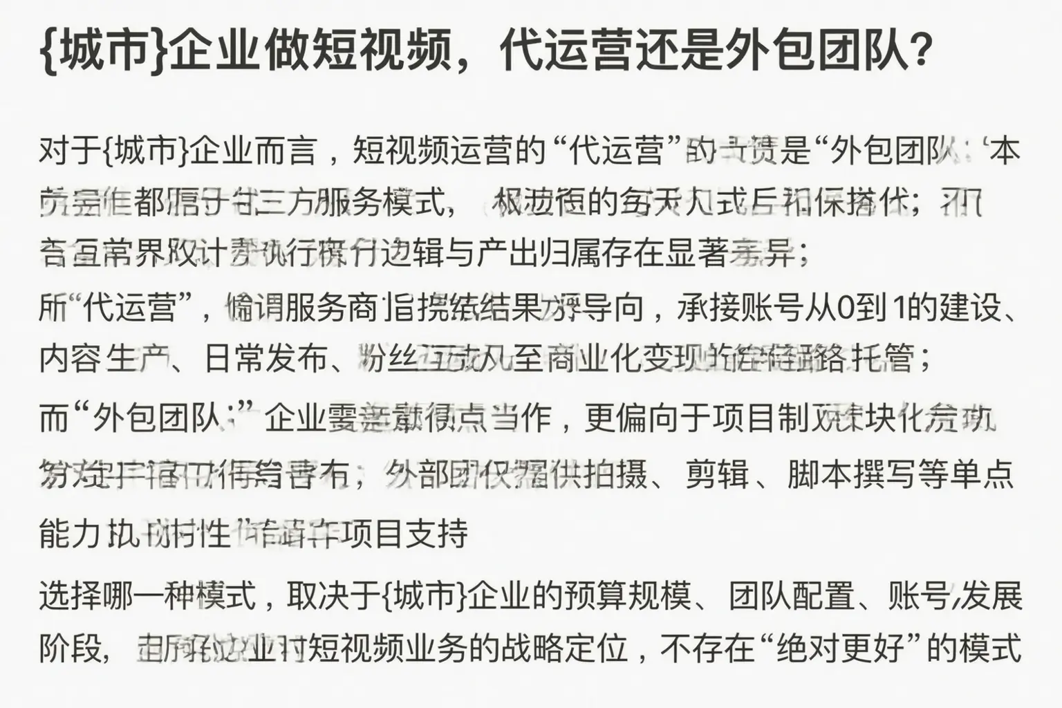 双河企业做短视频,代运营还是外包团队?