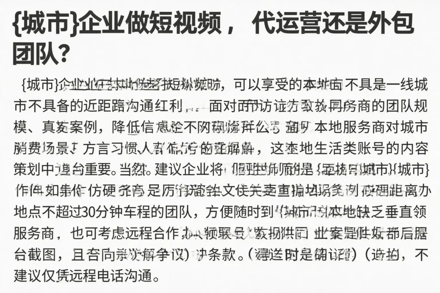 双河企业做短视频,代运营还是外包团队?