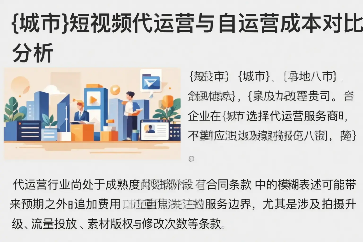 双河短视频代运营与自运营成本对比分析