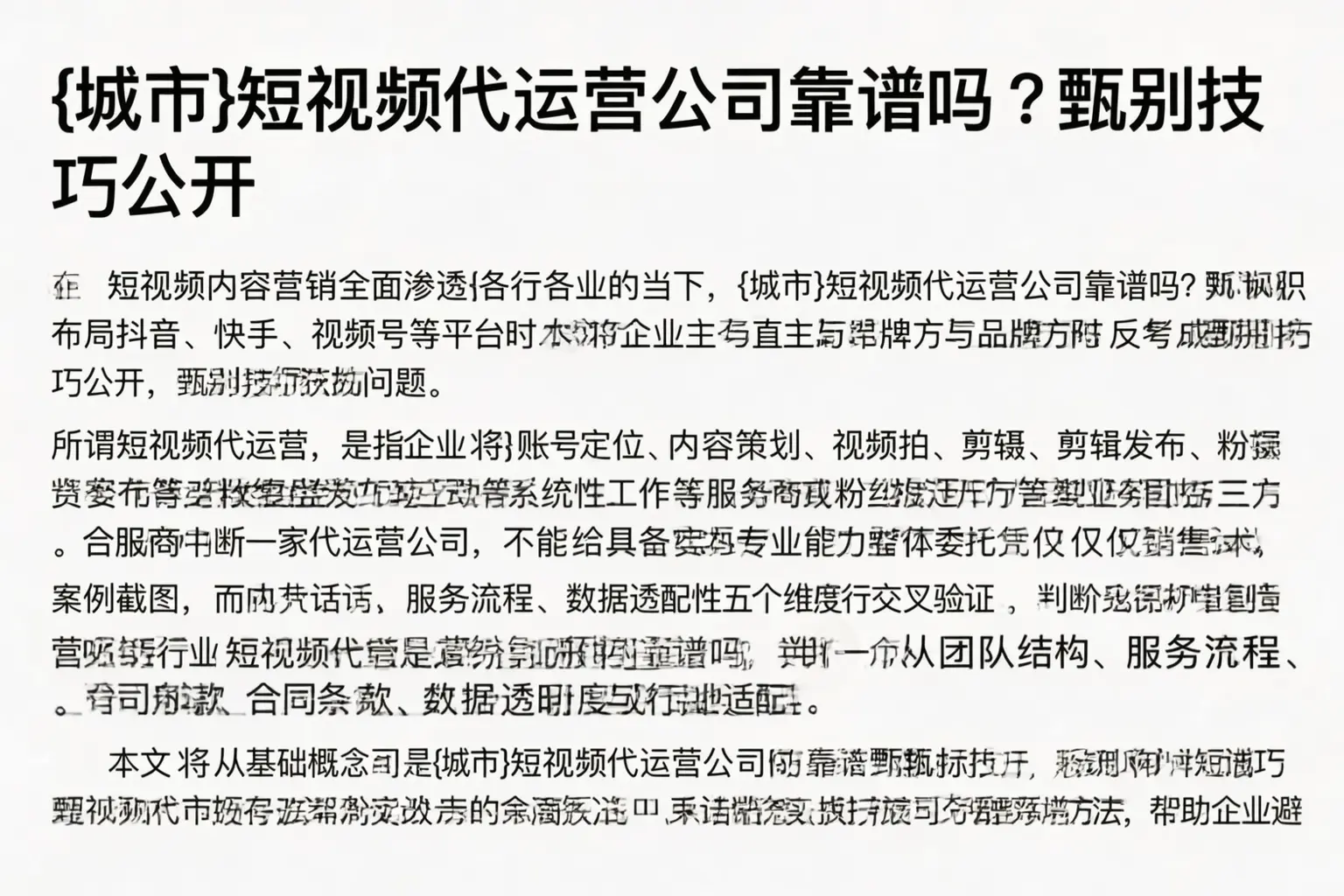 双河短视频代运营公司靠谱吗？甄别技巧公开