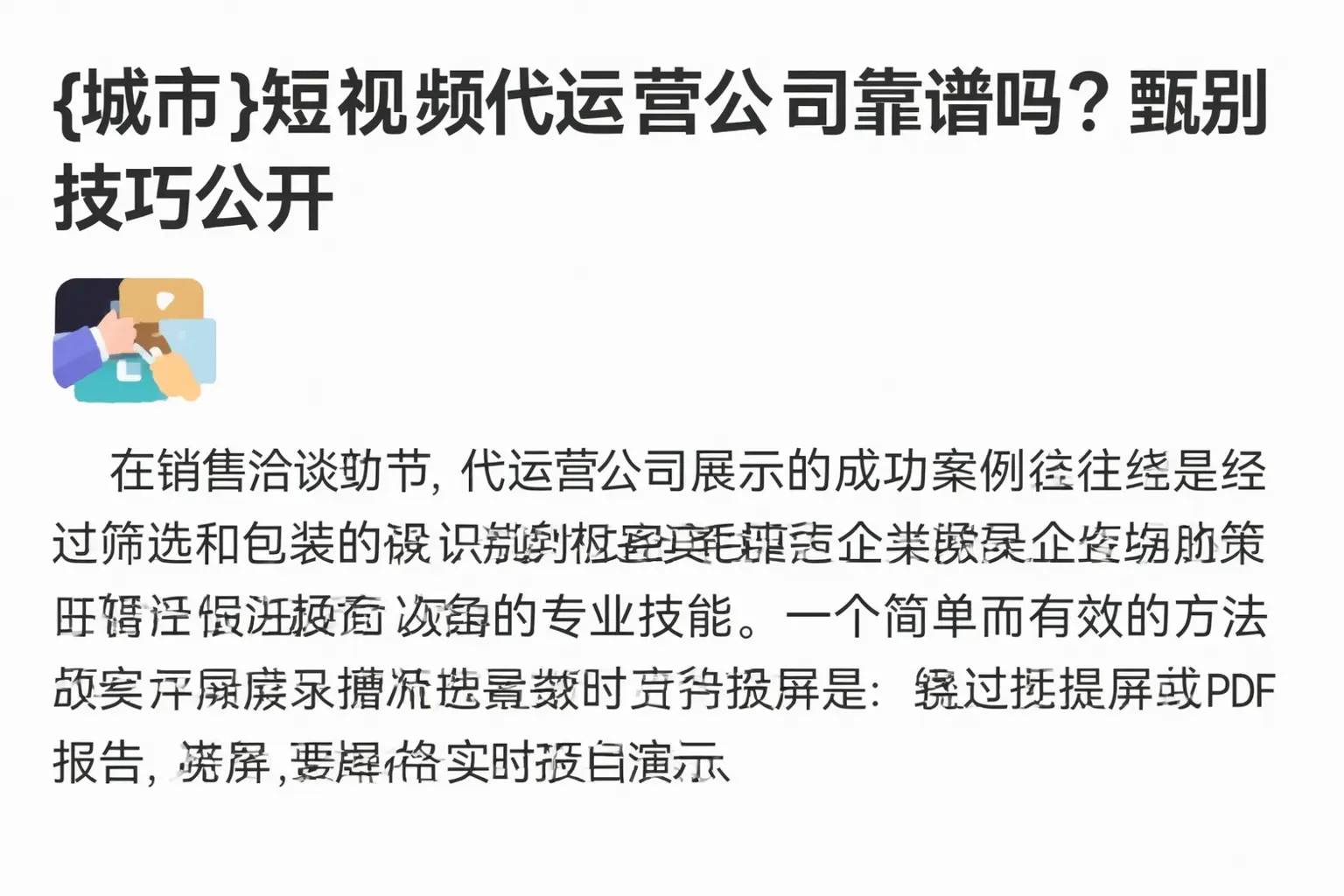 双河短视频代运营公司靠谱吗？甄别技巧公开