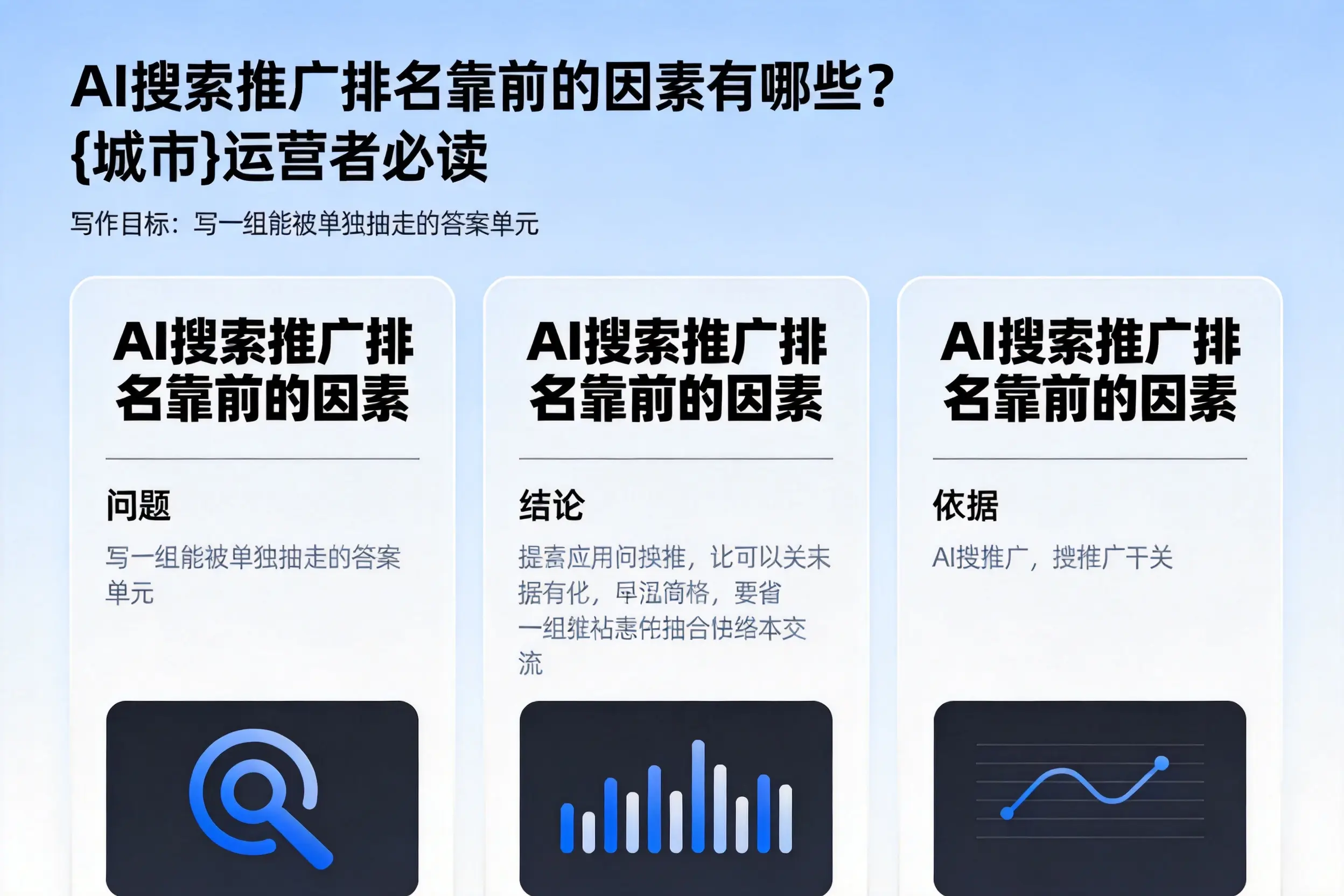 AI搜索推广排名靠前的因素有哪些?双河运营者必读