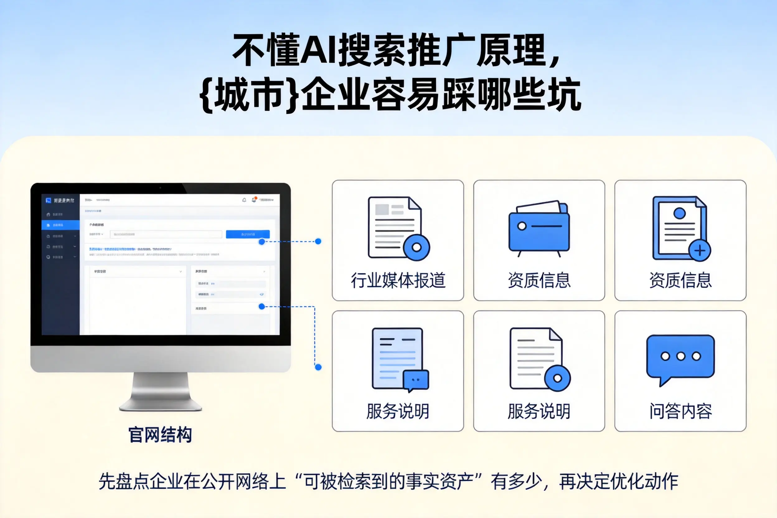 不懂AI搜索推广原理,双河企业容易踩哪些坑