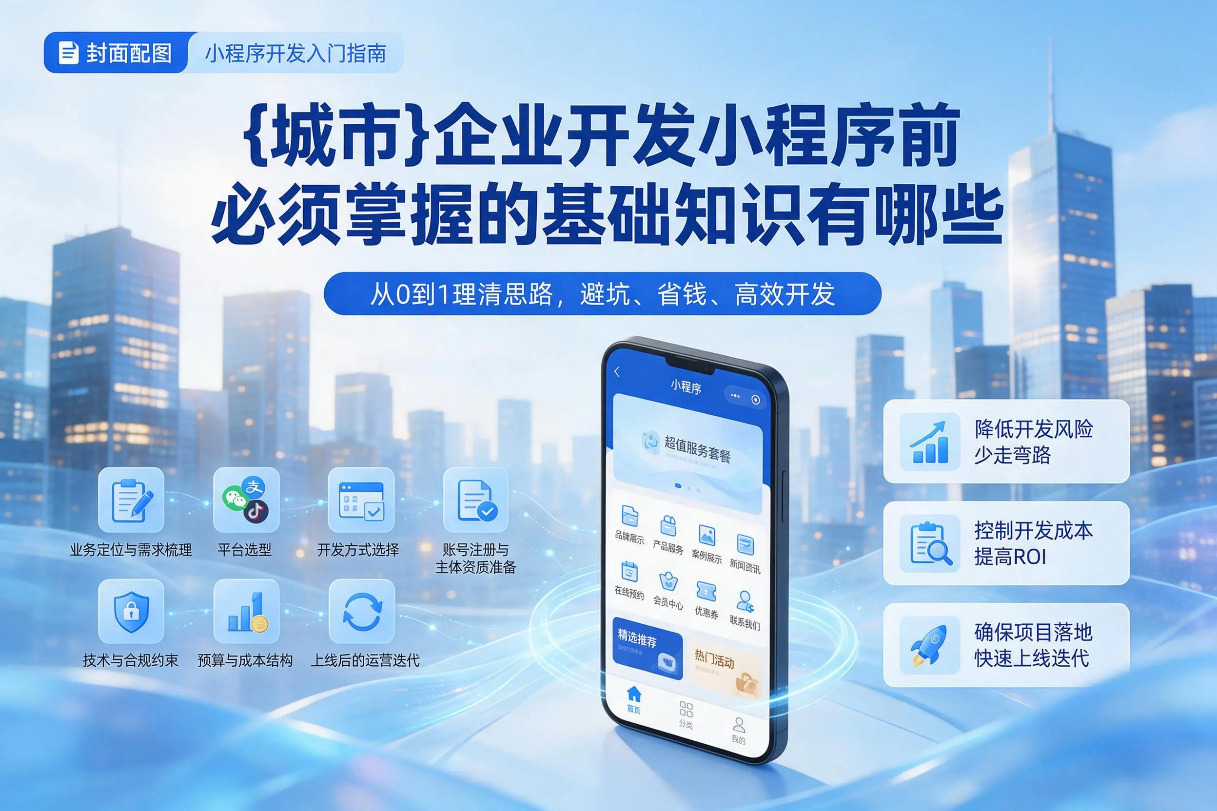 双河企业开发小程序前必须掌握的基础知识有哪些