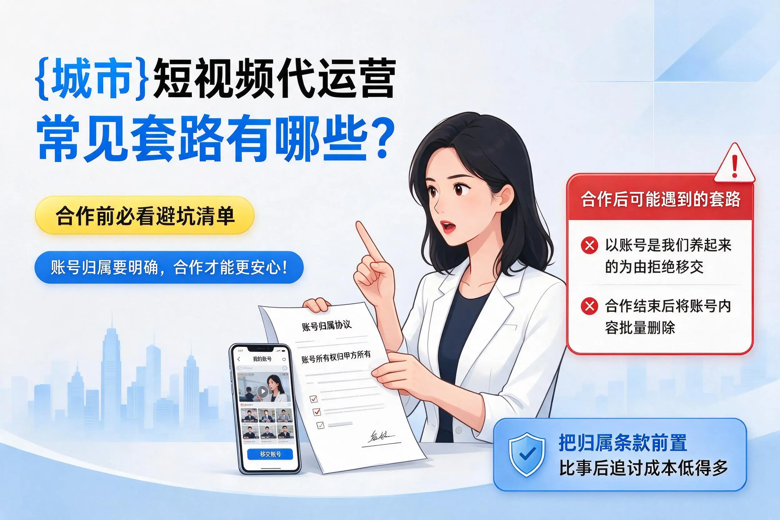 双河短视频代运营常见套路有哪些?合作前必看避坑清单