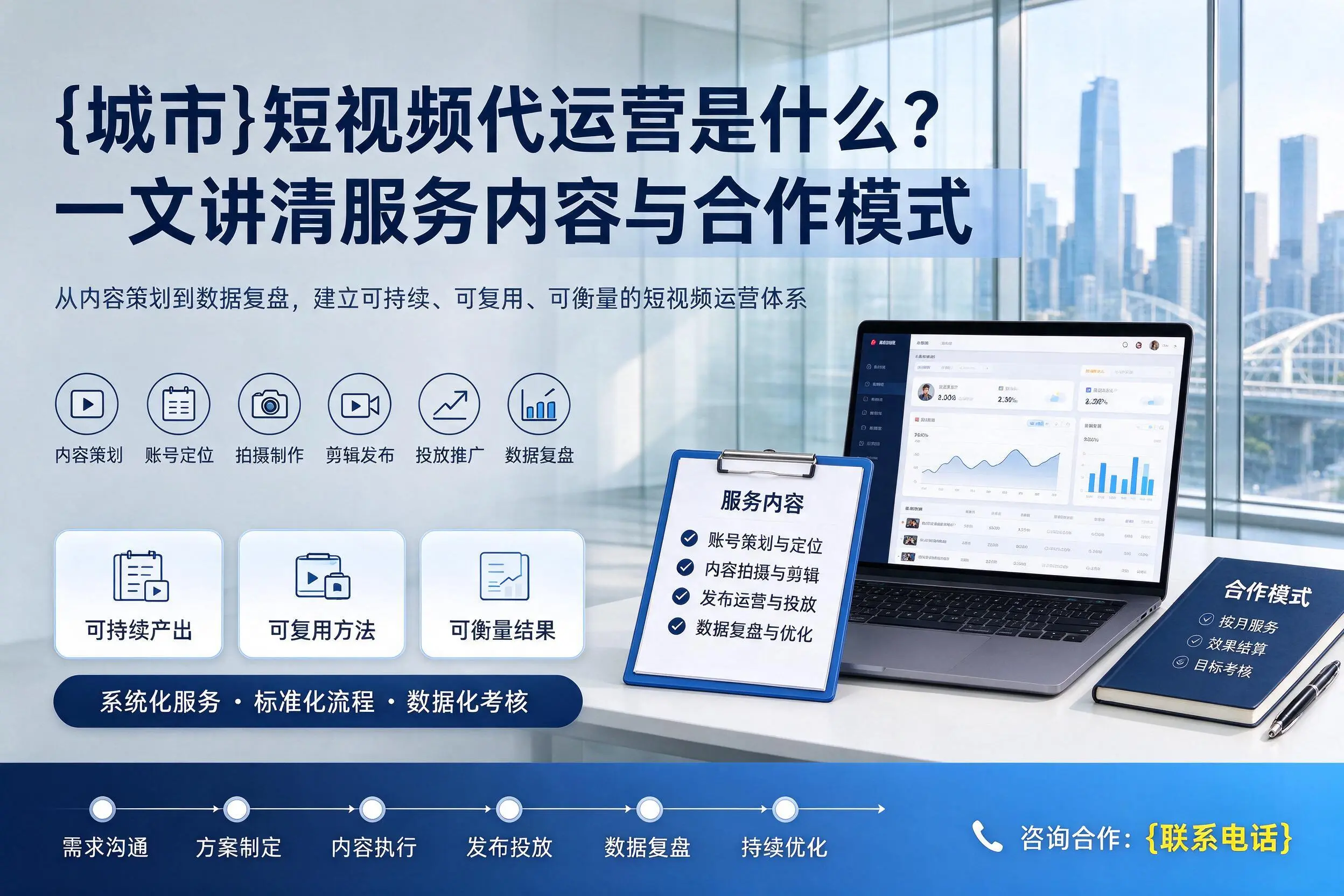 双河短视频代运营是什么?一文讲清服务内容与合作模式