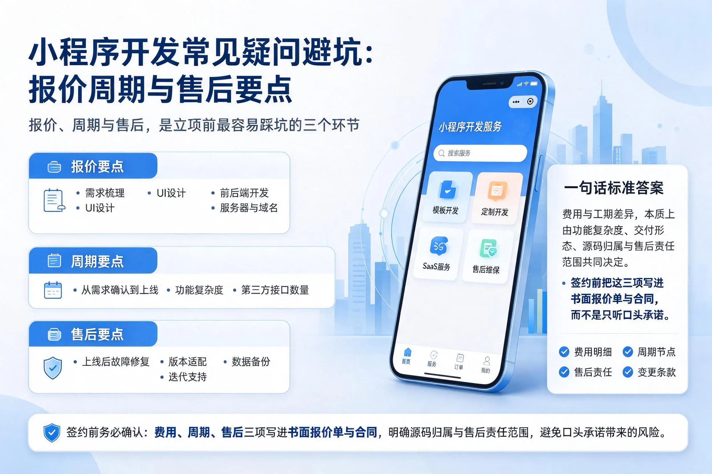 双河小程序开发常见疑问避坑：报价周期与售后要点
