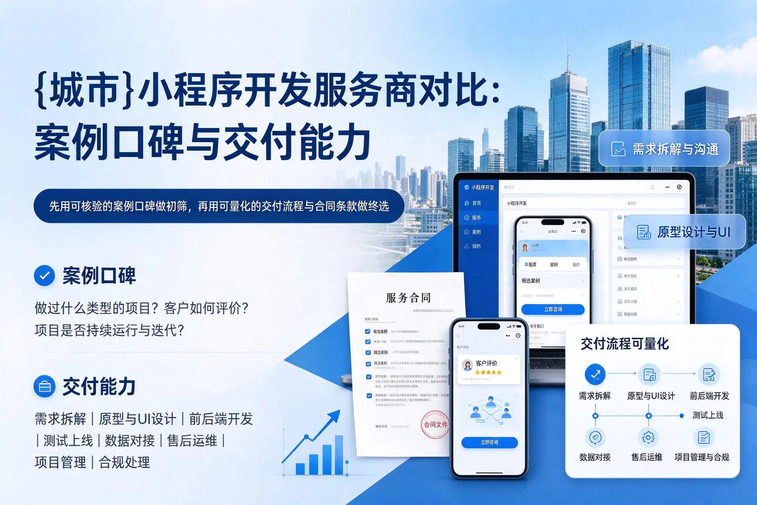 双河小程序开发服务商对比：案例口碑与交付能力